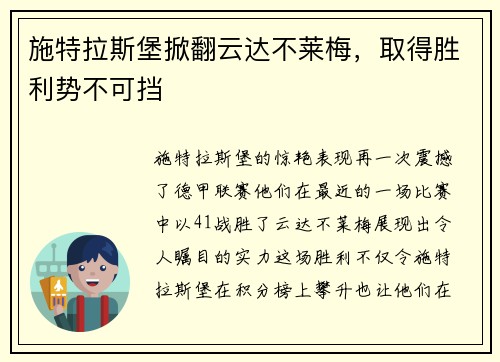 施特拉斯堡掀翻云达不莱梅，取得胜利势不可挡